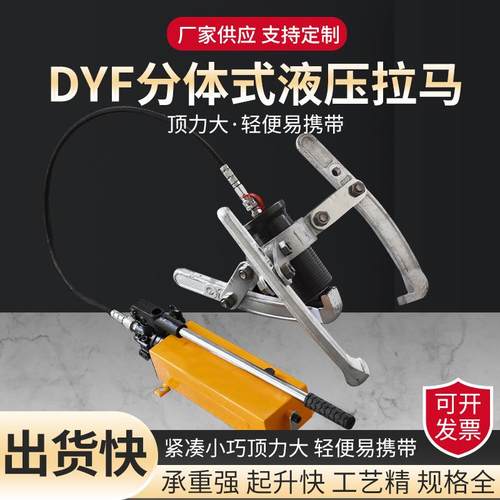 车载分体式液压拉马可调节三爪液压拉马手动电动轴承拆卸拔轮器