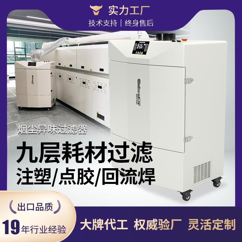 hsg切割SMT烟雾净化回流焊波峰焊注塑UV涂覆除烟除味烟尘过滤器