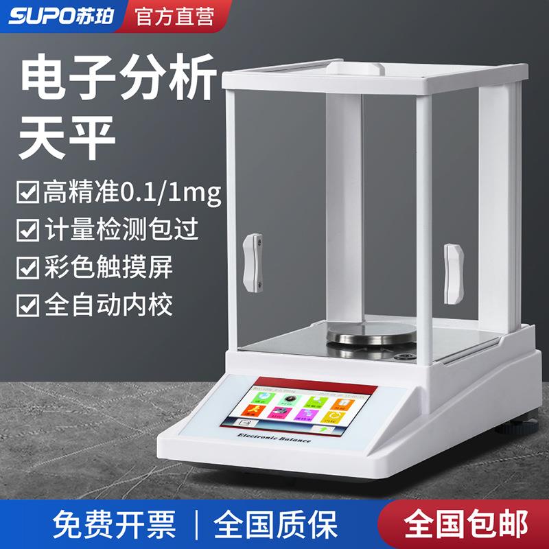 苏珀FA1004N万分之一电子分析天平精密电子天平实验室0.0001g/mg