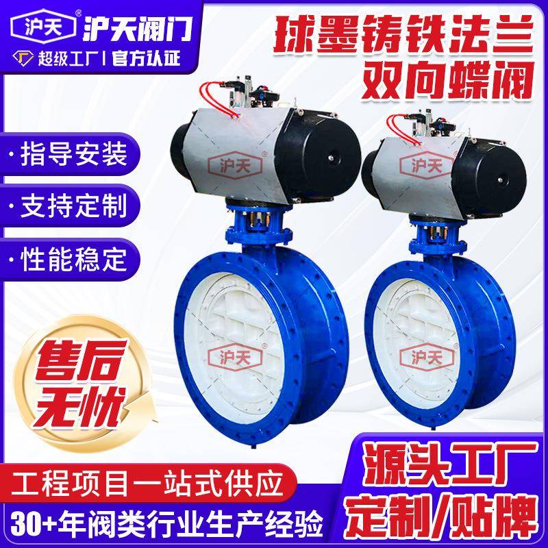 阀门球墨铸铁法兰双向蝶阀厂家水厂污水厂软密封偏心气动蝶阀