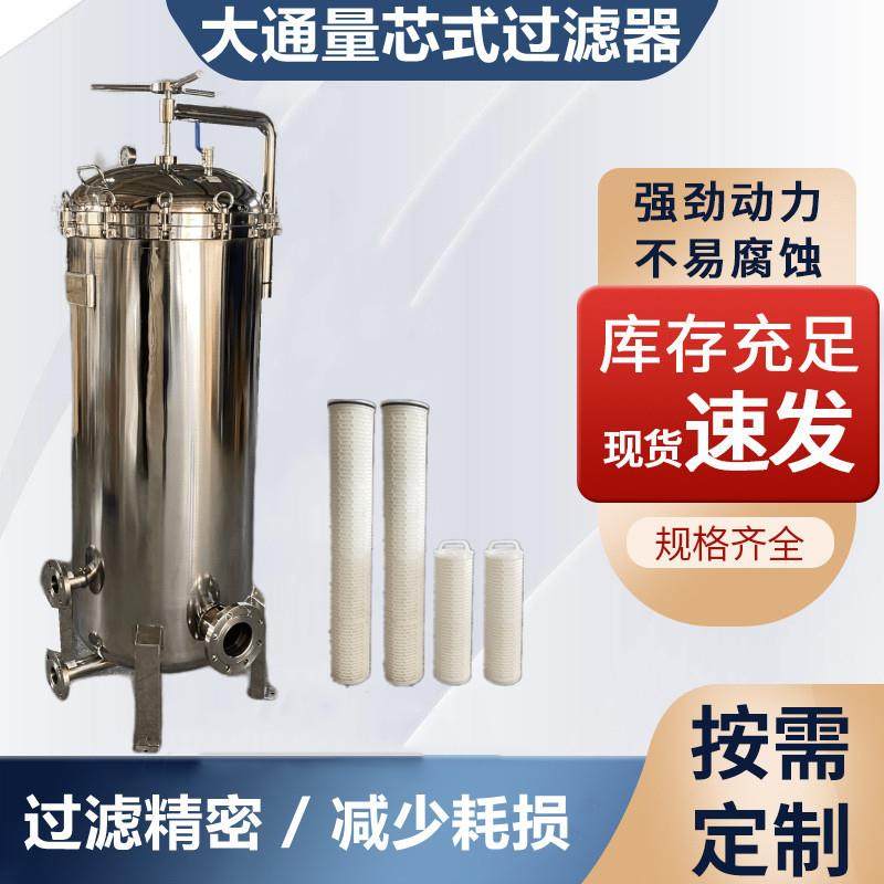 大通量保安过滤器3M/颇尔/派克滤芯款精密过滤器立式卧式工厂