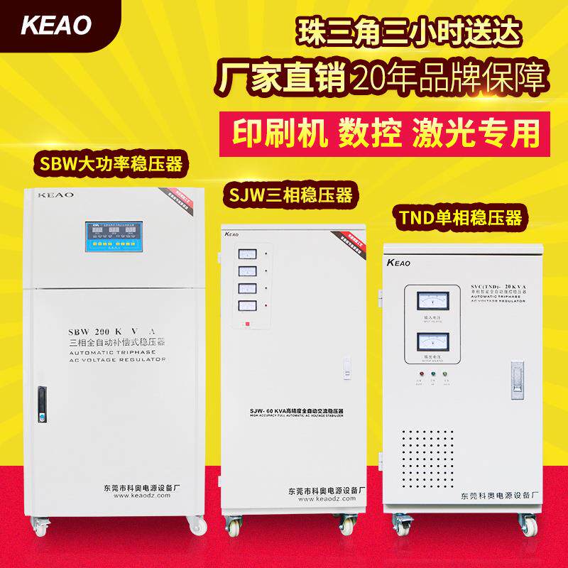 厂家SVC工业机床电梯100KW升压器高精度全自动交流三相380V稳压器