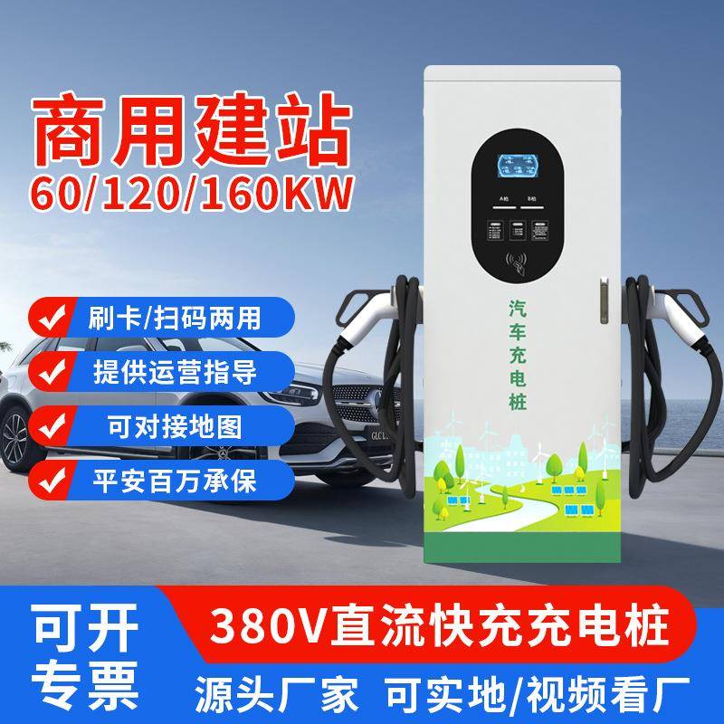 120KW直流充电桩家用商用电动汽车充电站新能源快充充电桩60kw