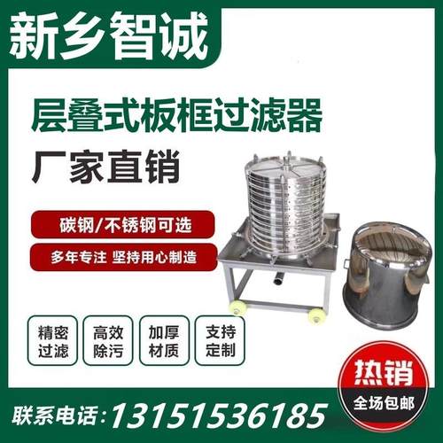 层叠式不锈钢过滤器板框过滤脱粉末脱色活性炭流体医药保温设备