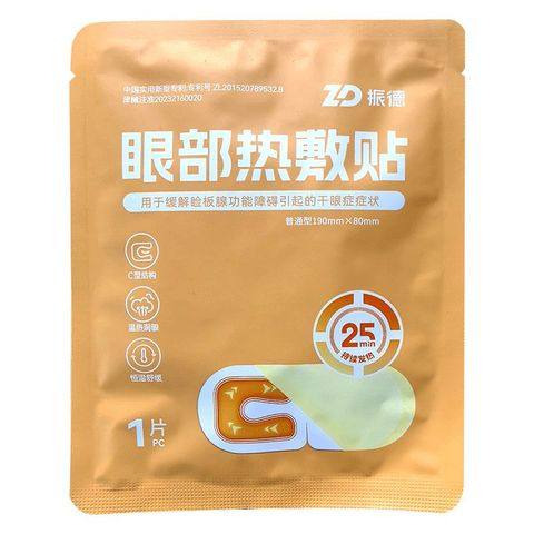 【临期特价27年1-3月到期随机发】30片振德眼部热敷贴C型结构