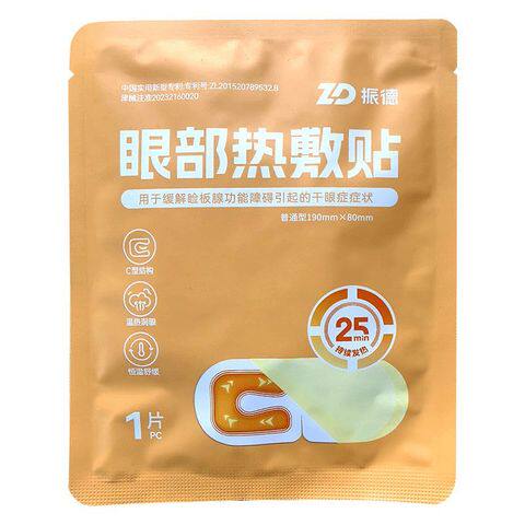 振德眼部热敷贴30片缓解干眼症