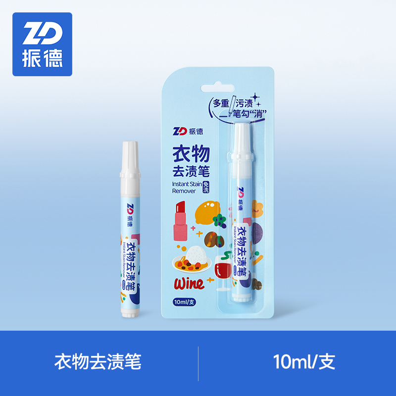 振德去渍笔便携装10ml
