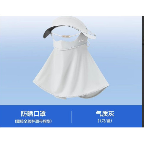振德防晒口罩夏季防晒口罩