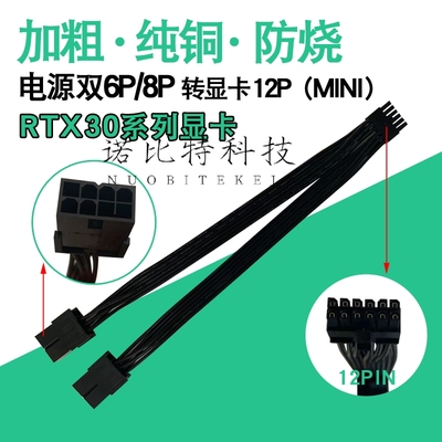 英伟达RTX显卡12PIN供电线