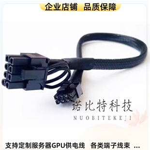 浪潮CS5280 H2服务器GPU显卡电源线小8P转双8P供电线K2 3080 3090