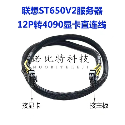 联想ST/SR650/SR660 V2服务器小12P转GPU显卡电源线4090 供电线