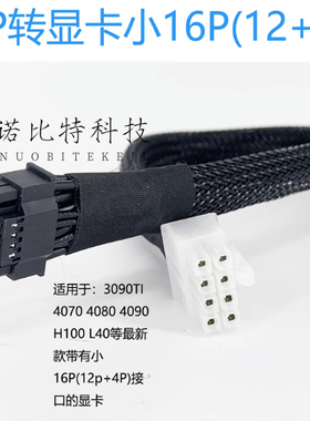 华硕ESC8000A-E12 服务器GPU显卡电源线3090 A100 5090 H100 L40S