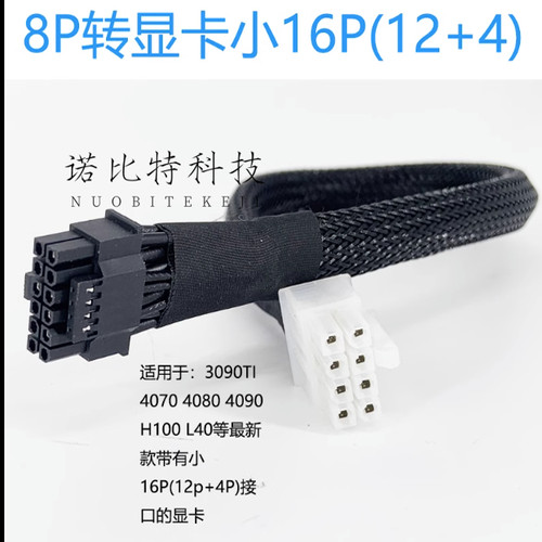 宝德计算机PR4908W2服务器8P GPU电源线显卡供电线3090 V100 4090
