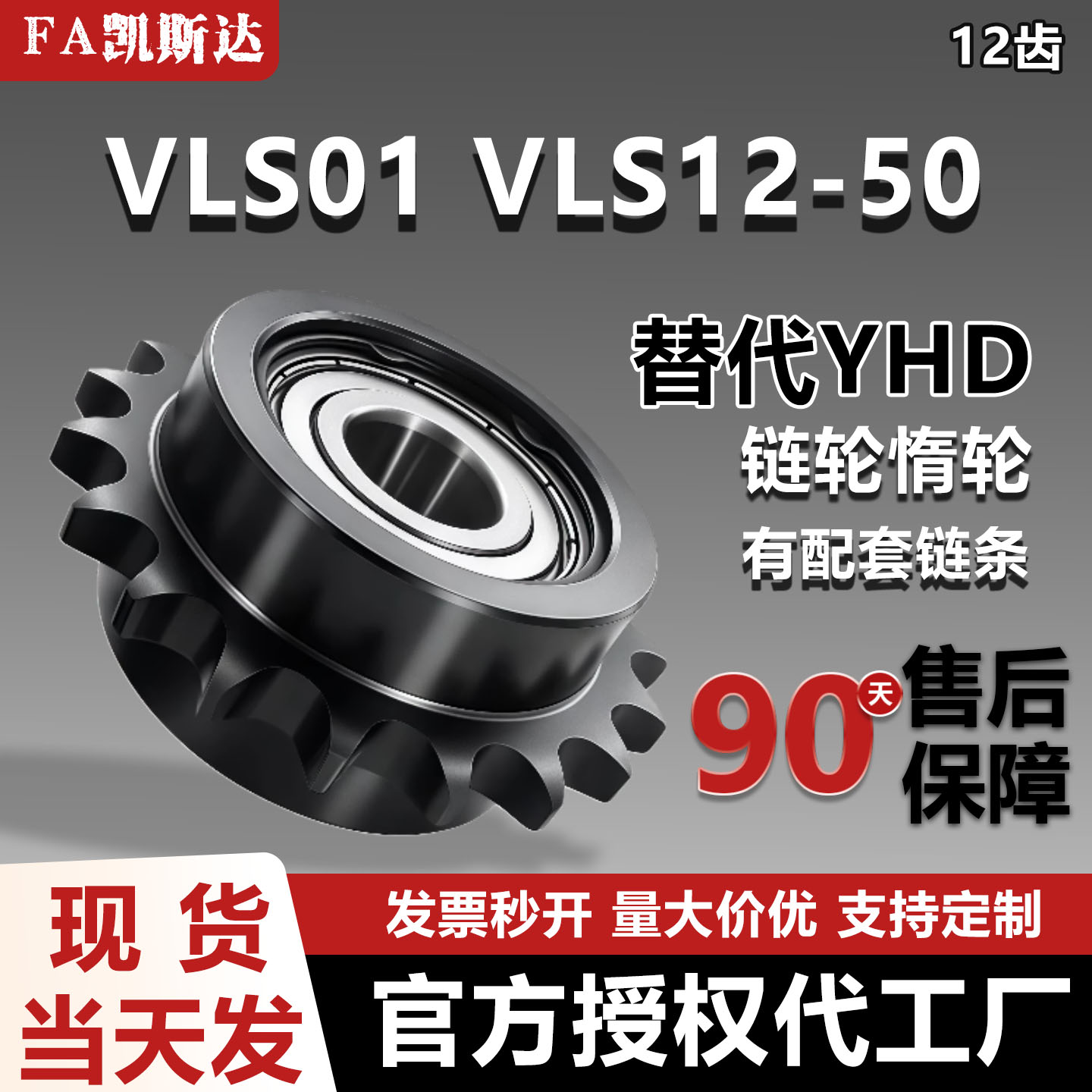 凯斯达VLS01VLS12惰轮45钢发黑