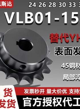 45钢发黑链轮VMB01 VLB01-15-24 26 28 30 33 35-D10 D12 D14 D15