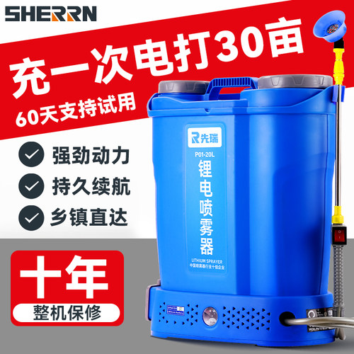 先瑞高压锂电电动喷雾器