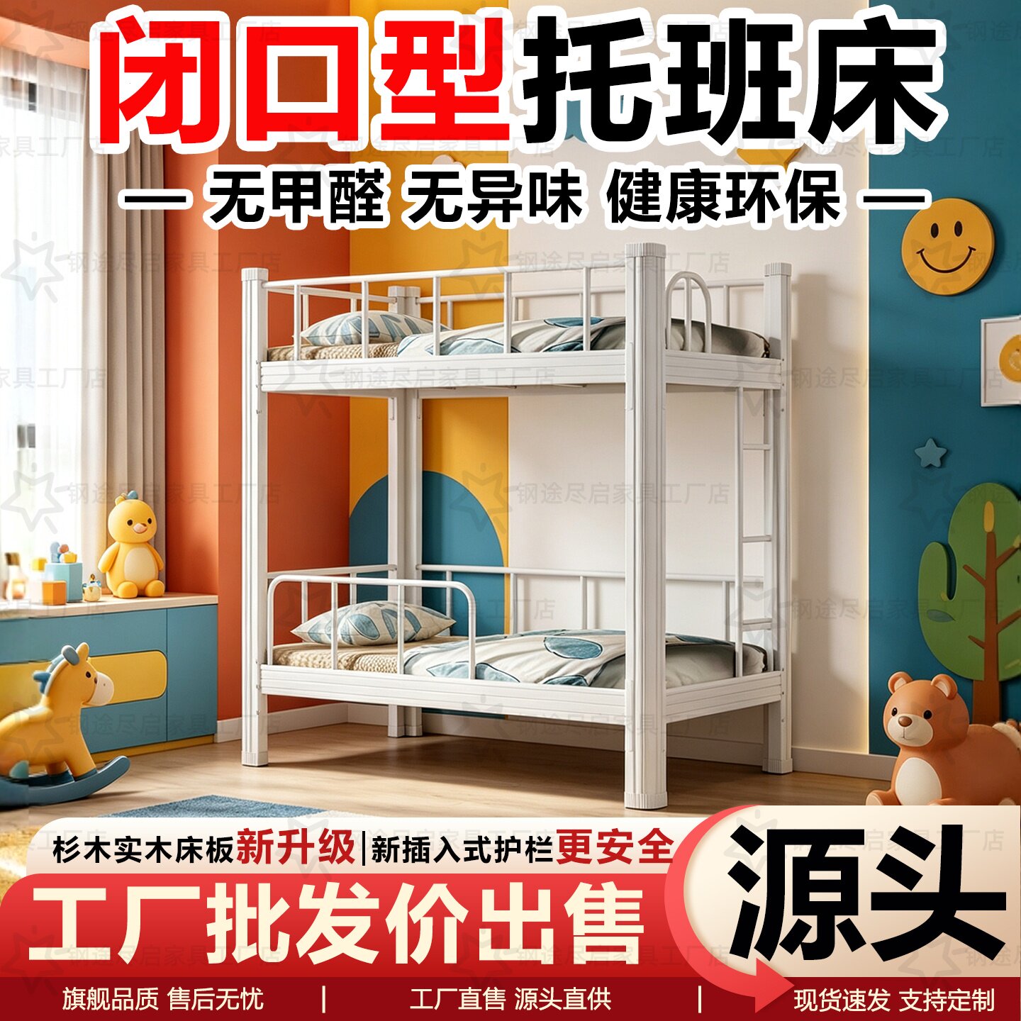 钢制环保无甲醛闭口型儿童床