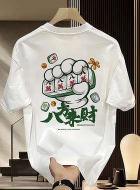 2026时尚国潮麻将印花短袖T恤男夏季半袖马年八方来财流行上衣男