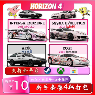 地平线4稀有车阿波罗APOLLO CR 金币点数599XXE AE86 CCGT