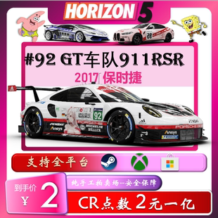 地平线5cr点数稀有车国产车金币刷钱保时捷蔚来ae86奥迪RS7