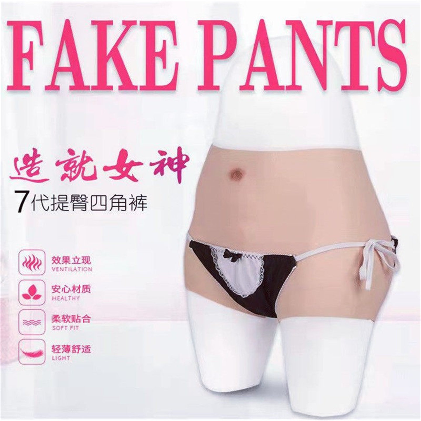 硅胶内裤男扮女隐藏导尿可cha裤