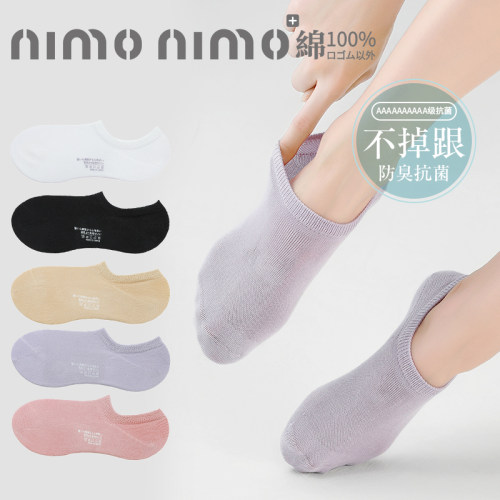 nimonimo纯棉抗菌船袜 8501#