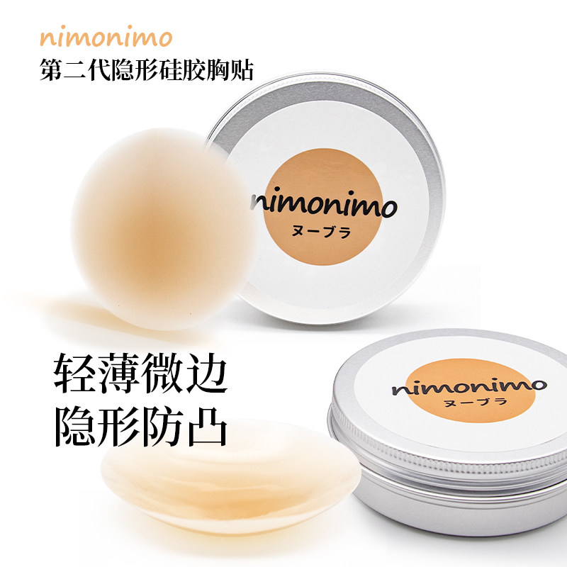 日本nimonimo隐形胸贴夏季薄款无痕硅胶乳贴女婚纱吊带专用防凸点