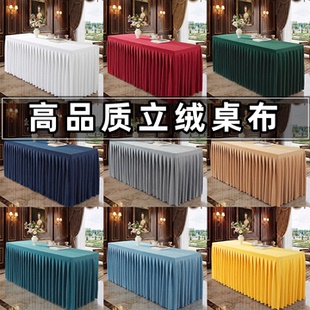 会议桌布长方形长条室专用高级感展会活动台桌围定制绒布桌裙桌套