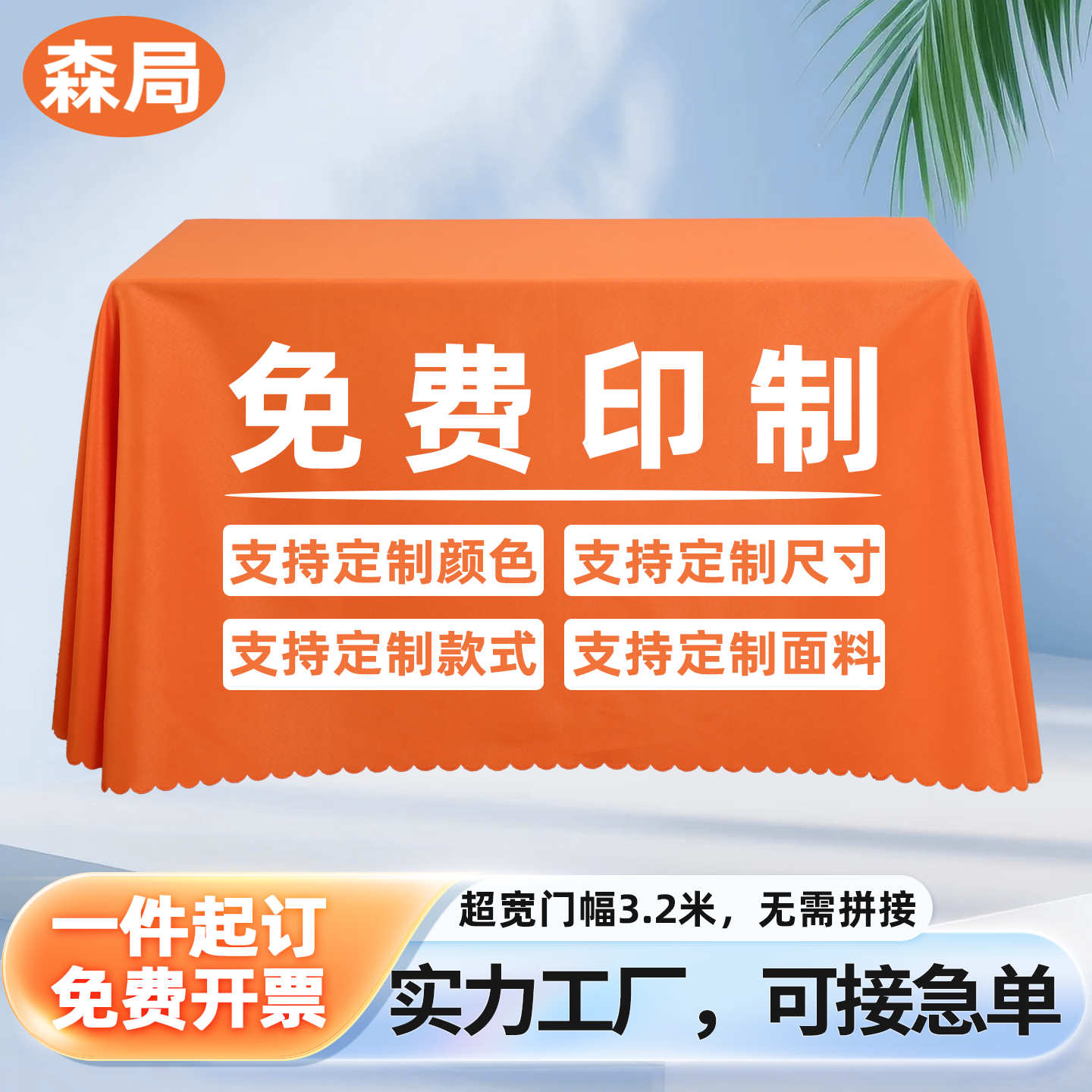 桌布定制LOGO印刷广告宣传地推桌罩套摆摊红色桌布套订做会议桌布