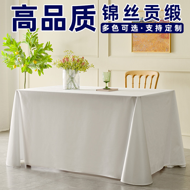 高档酒店会议桌桌布定制西餐厅长方形活动展会白色台布轻奢高级感
