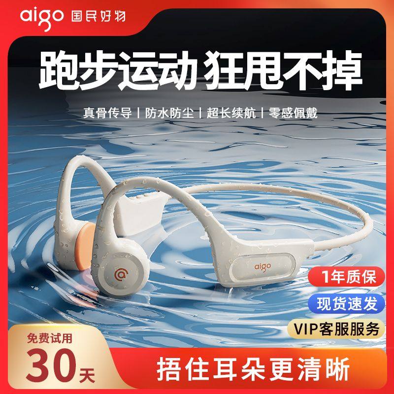 爱国者G05真骨传导蓝牙耳机跑步运动专用挂耳高音质防汗超长续航