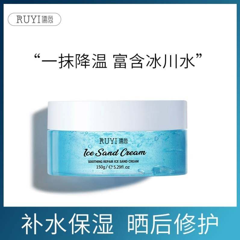 儒意舒缓修护冰沙霜深层补水晒后修护提亮肤色涂抹式冰川面膜