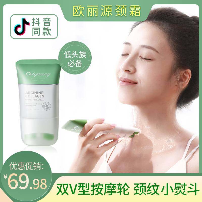 欧丽源双滚轮美颈霜去淡化颈纹提拉紧致颈部护理颈纹霜天鹅颈膜女
