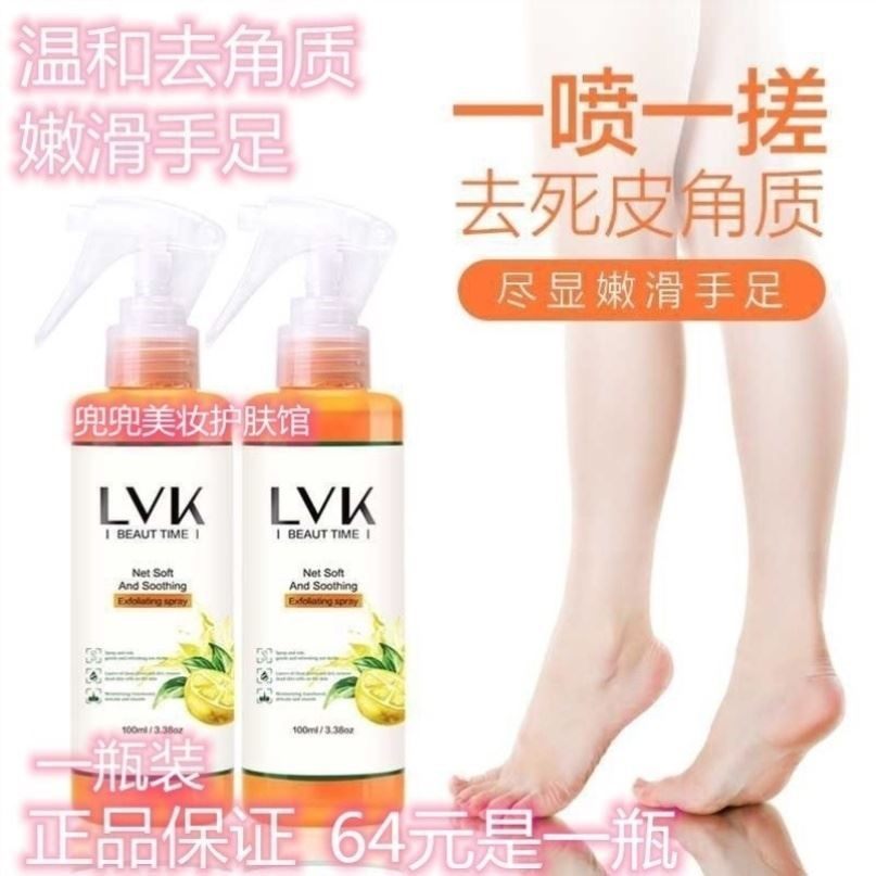LVK身体去角质喷雾 去角质足部干裂啫喱全身保湿喷雾 芭淑曼