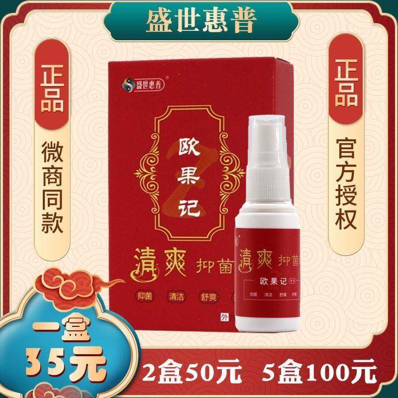 【官方正品直营】足记盛世惠普欧果Z记清爽抑液除脚臭气脚痒喷剂