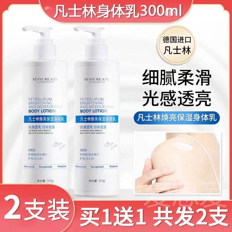 屈臣氏凡士林烟酰胺身体乳保湿滋润补水持久留香女官方旗艦店正品