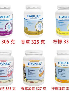 epaplus西班牙骨粉骨胶原蛋白进口氨糖软骨素维骨力柠檬味332g