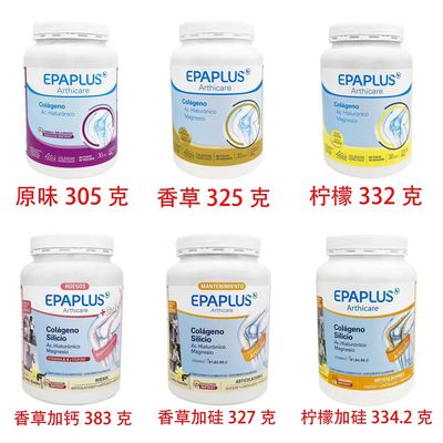 epaplus西班牙骨粉骨胶原蛋白进口氨糖软骨素维骨力柠檬味332g