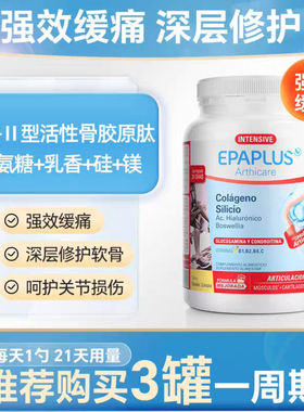 epaplus西班牙壮骨粉氨糖软骨素维骨力骨胶原蛋白粉332g补钙缓痛