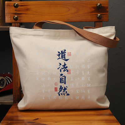 道法自然复古休闲大容量帆布包
