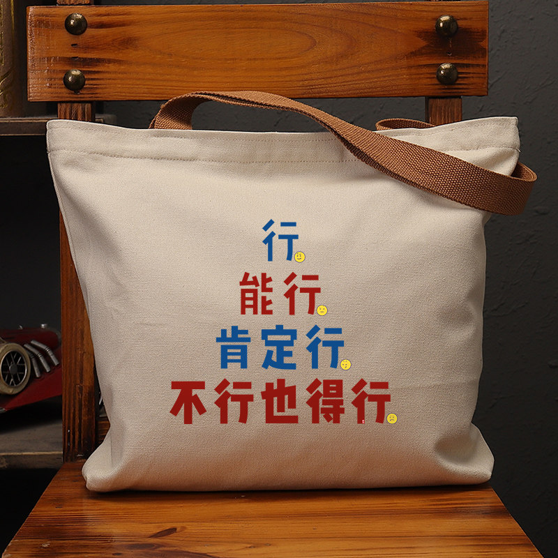不行也得行帆布印花国潮女包