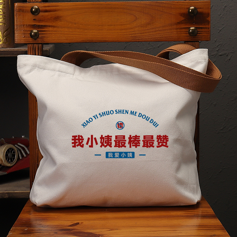 我小姨棒最赞国潮帆布