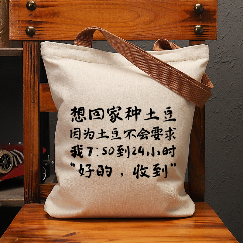 想回家种土豆复古休闲手提帆布包