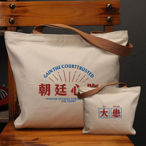 朝廷心腹大患帆布国潮复古女包
