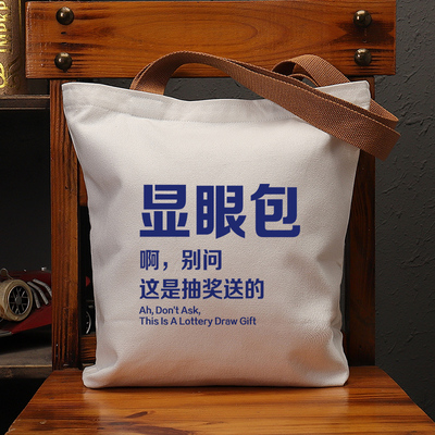 显眼包复古休闲大容量帆布包