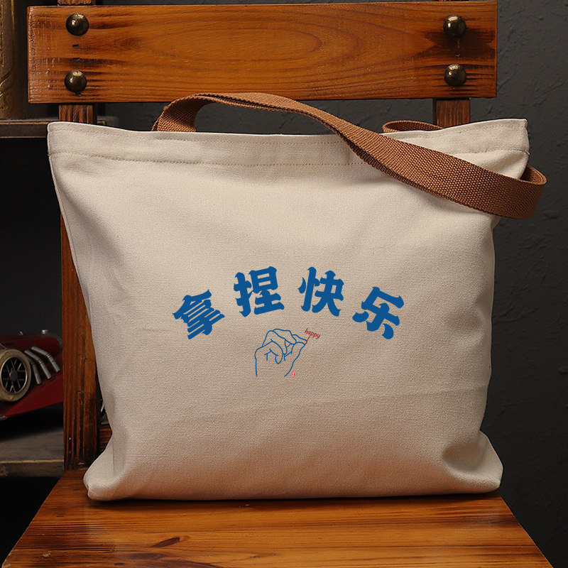 拿捏快乐手势大容量帆布袋女包上班通勤环保购物袋单肩手提袋子男