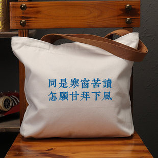 同是寒窗苦读国潮复古帆布包女大容量上课补习单肩手提袋环保购物