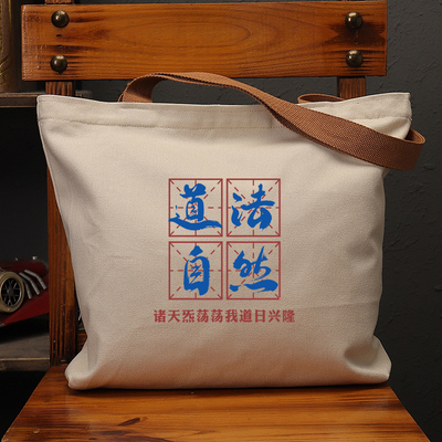道法自然国潮复古休闲帆布女包