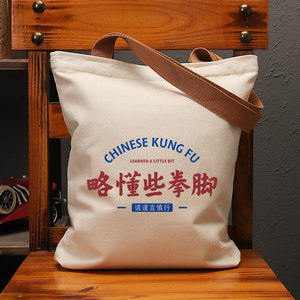略懂些拳脚帆布袋女大容量单肩手提环保购物包拉链定制男包通勤