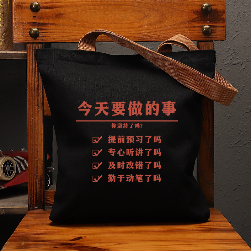今天要做提前预习帆布国潮励志
